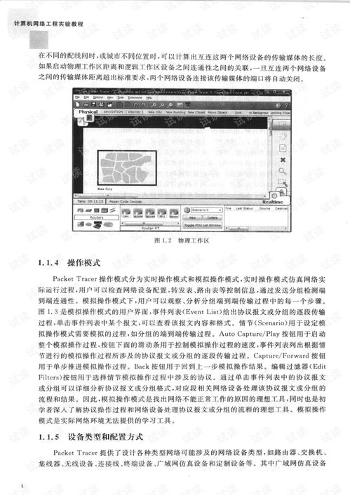 《計算機網(wǎng)絡(luò)工程實驗教程》沈鑫剡著 一本理論與實踐結(jié)合的實用指南